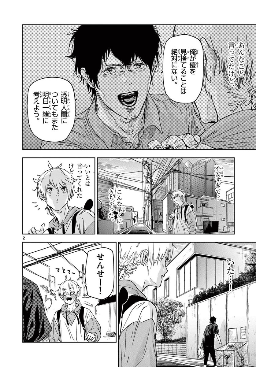 信頼しあってる漫画家の師弟が「透明人間になる能力」と「触れたものを透明にする能力」からヒーローと悪役に裂かれてしまう話。3話(1/5)
#ギュゲスのふたり
#サンデーうぇぶり
#漫画が読めるハッシュタグ