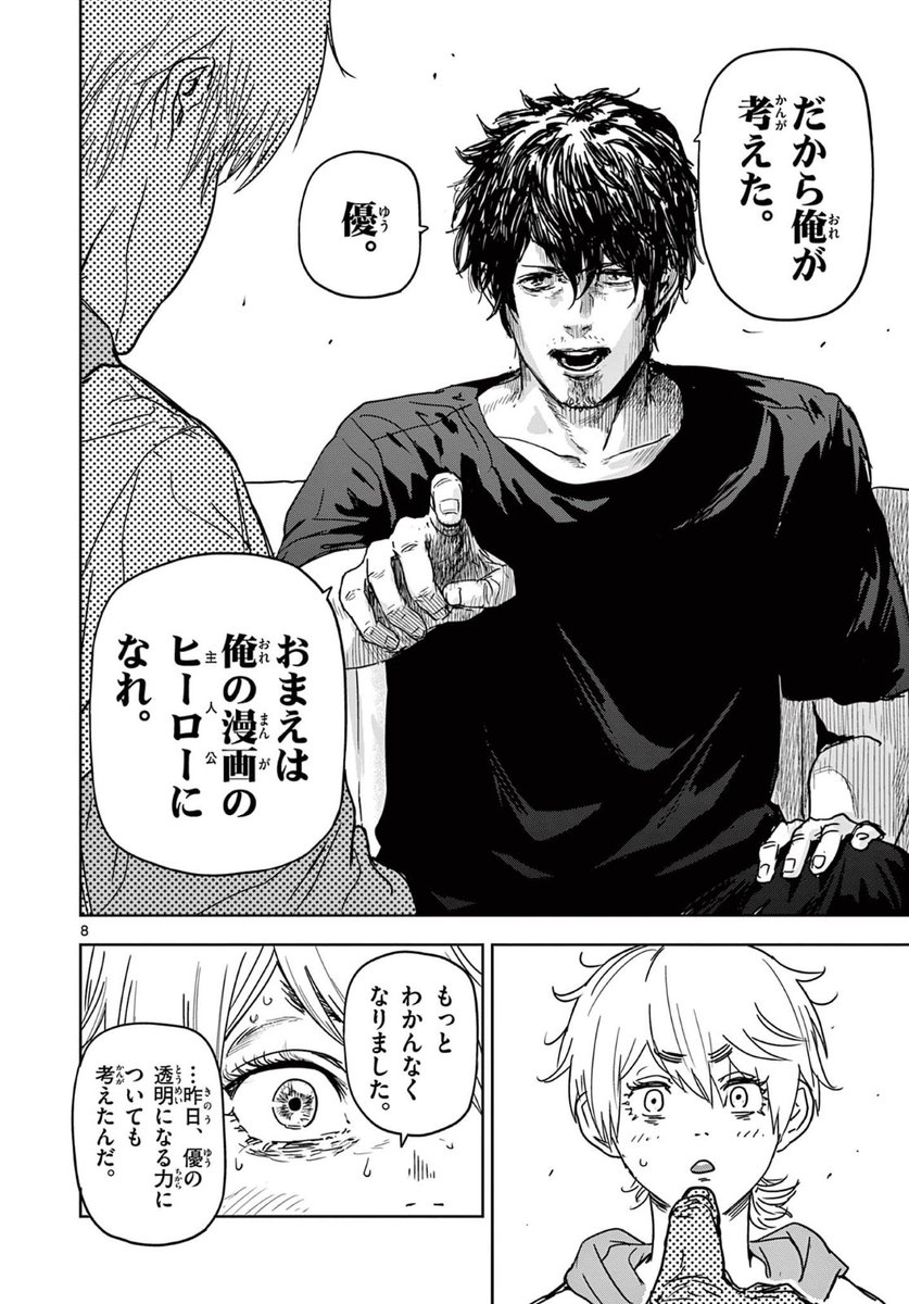 信頼しあってる漫画家の師弟が「透明人間になる能力」と「触れたものを透明にする能力」からヒーローと悪役に裂かれてしまう話。3話(2/5)
#ギュゲスのふたり
#サンデーうぇぶり
#漫画が読めるハッシュタグ