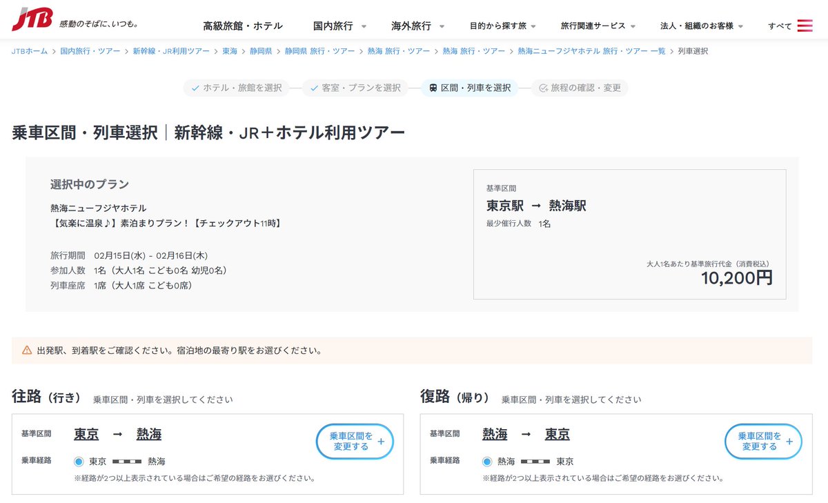 休みが取れそうなので熱海を検討。
全国旅行支援対象のプランで。東京発→熱海ニューフジヤホテル1泊2日 新幹線or踊り子利用で10,200円(1名1室)かと思ったら交通手段の選択で必ず追加代金が発生するの悲しい。10,200円(1名1室、2/〇限定)って書いて欲しいです。jtb.co.jp/kokunai_jr/h/4…