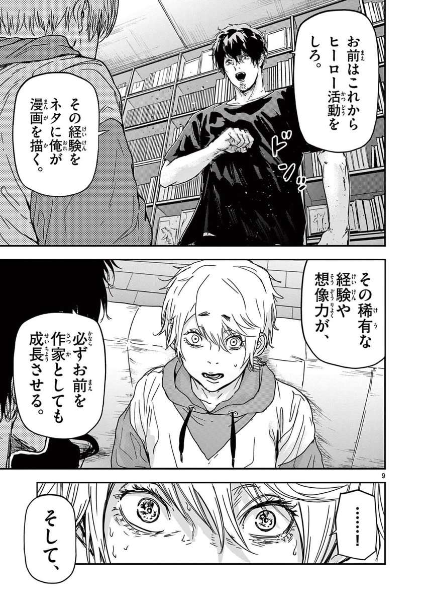 信頼しあってる漫画家の師弟が「透明人間になる能力」と「触れたものを透明にする能力」からヒーローと悪役に裂かれてしまう話。3話(3/5)
#ギュゲスのふたり
#サンデーうぇぶり
#漫画が読めるハッシュタグ