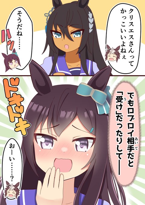 『ドーベルさんのカップリング妄想』#ウマ娘 #メジロドーベル #シンボリクリスエス 