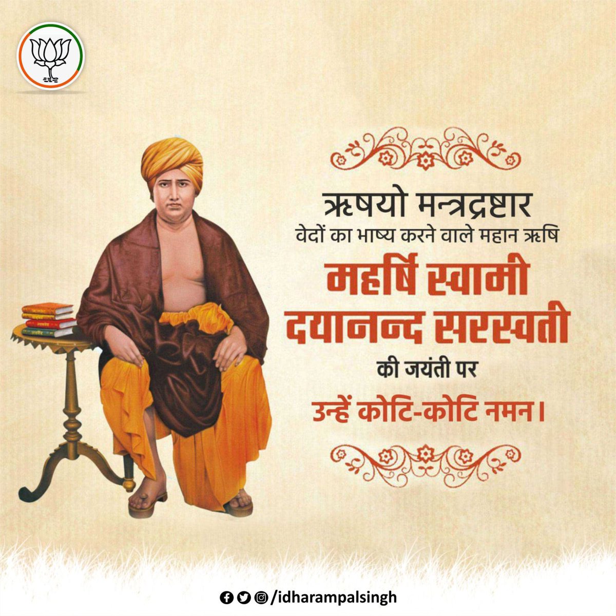 वेदों का भाष्य करने वाले महान ऋषि महर्षि स्वामी दयानंद सरस्वती की जयंती पर नमन।