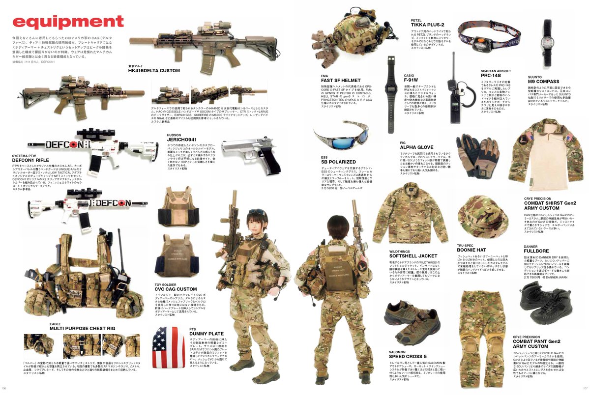 PEACE COMBAT VOL.53の表紙を飾った、えなこさんの着ているアメリカ軍デルタフォース ティア1特殊部隊の現用装備一式を紹介！！！