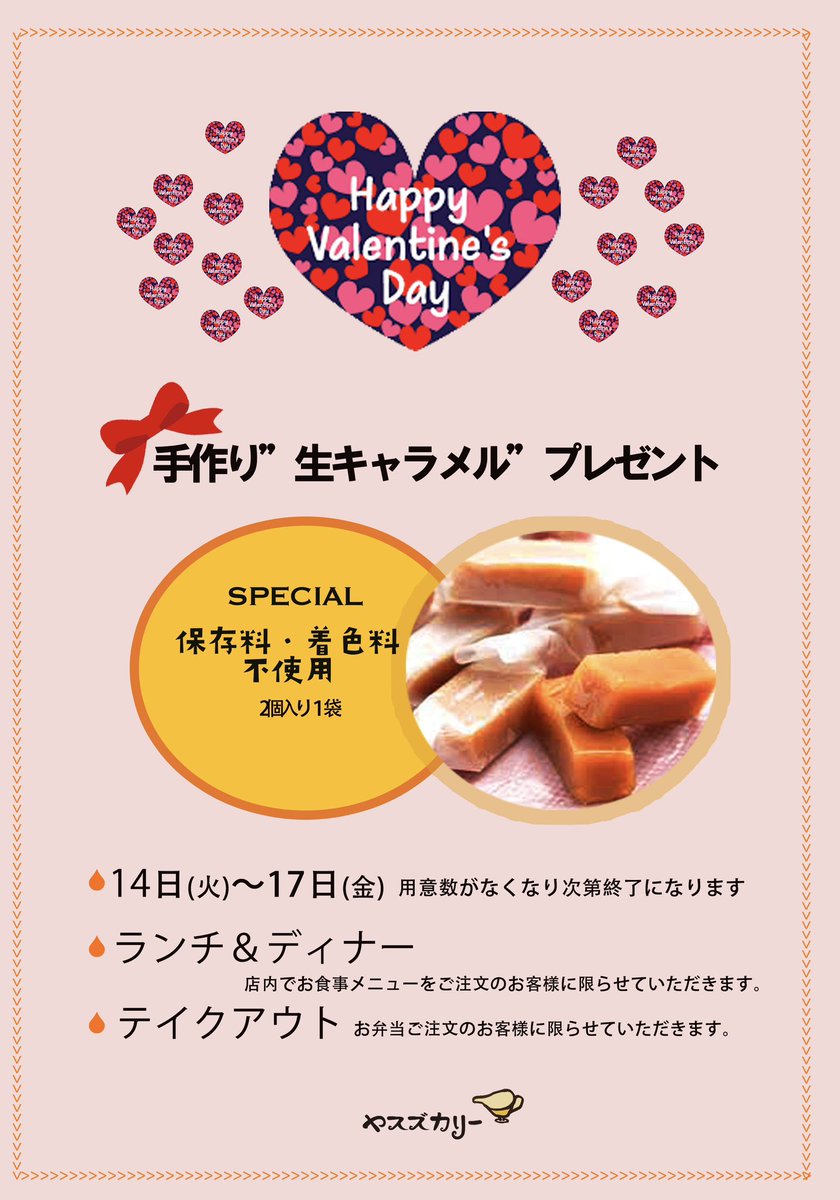 Yass_Curry2007's tweet photo. バレンタインデー”手作り生キャラメルプレゼント”
完全無添加の手作り生キャラメルです(2個入り1袋)
用意数がなくなり次第終了とさせていただきます。ランチディナーテイクアウトでお食事メニューをお選びのお客様限定になります。
ランチ11:00-15:00
ディナー17:00-21:00
0285-22-8855 https://t.co/ckgsOkcIjR