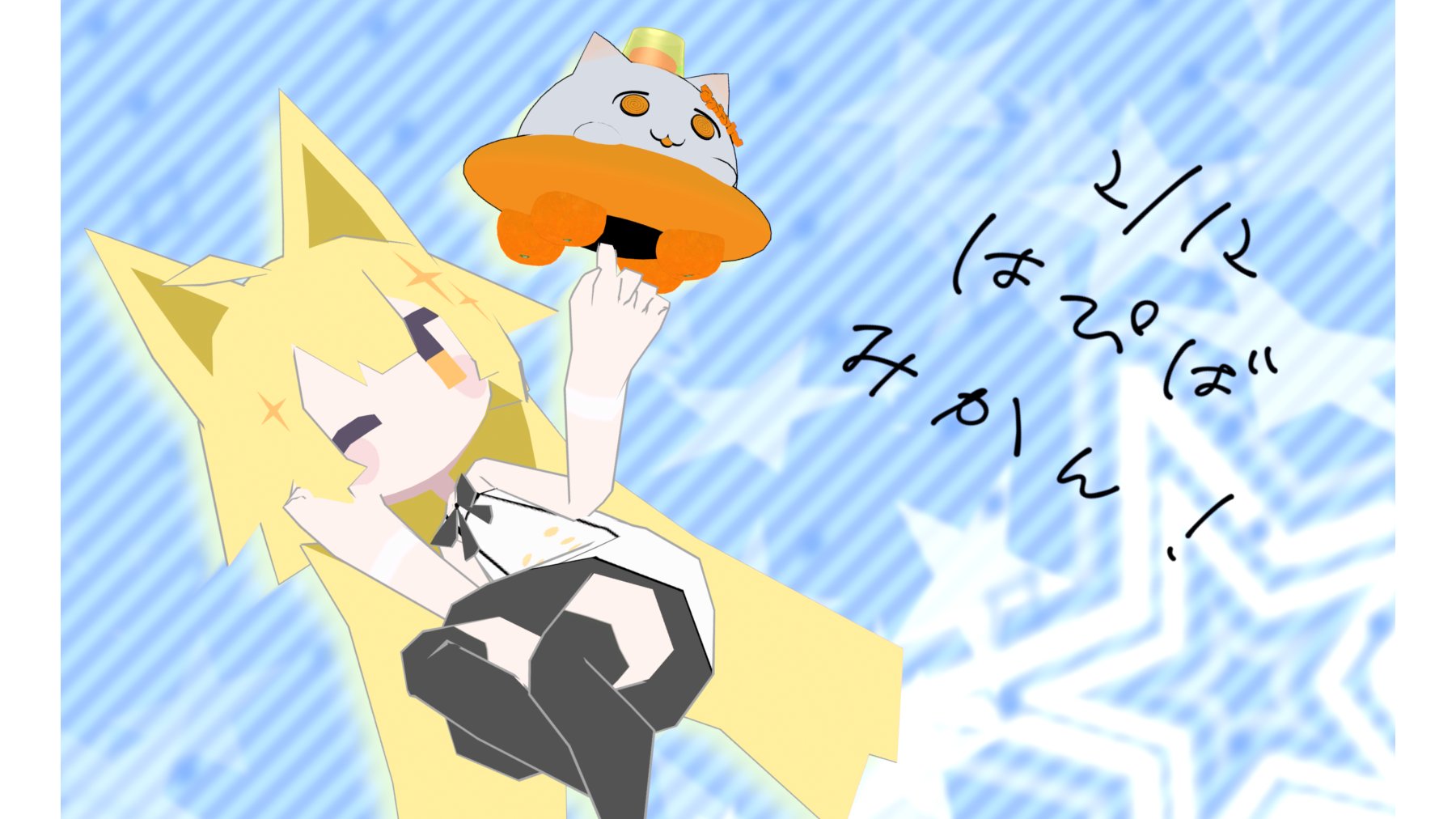 みかんゼリー☆ページ•*¨*•.¸¸♬︎ みかん🍊ゼリー (@mikanz530) / X