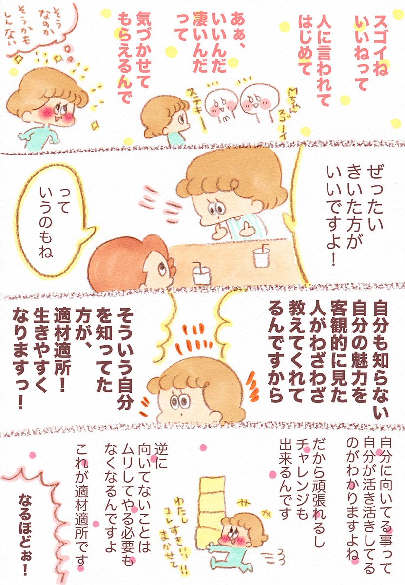 だれかに褒めてもらえたら箱に入れときましょ😌😊
#漫画が読めるハッシュタグ 