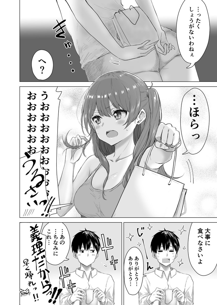 バレンタインの漫画 