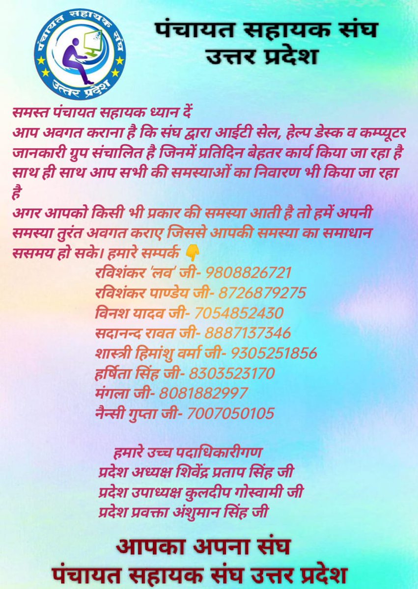 pssupgoswami's tweet photo. पंचायत सहायक संघ उत्तर प्रदेश 
ध्यान दें ⚠️
आप सभी को किसी भी प्रकार की समस्या आती है तो अपनी समस्या हम तक अवश्य अवगत कराएं आपकी समस्या का समाधान किया जायेगा। हमारे सम्पर्क 👇 @pssup2 @psektaup @HARSHIT71391051 https://t.co/Lp8HrpJFxY