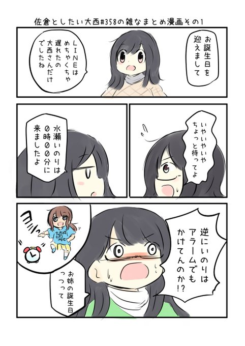 佐倉としたい大西 第358回の雑なまとめ漫画「新しいいいアプリは