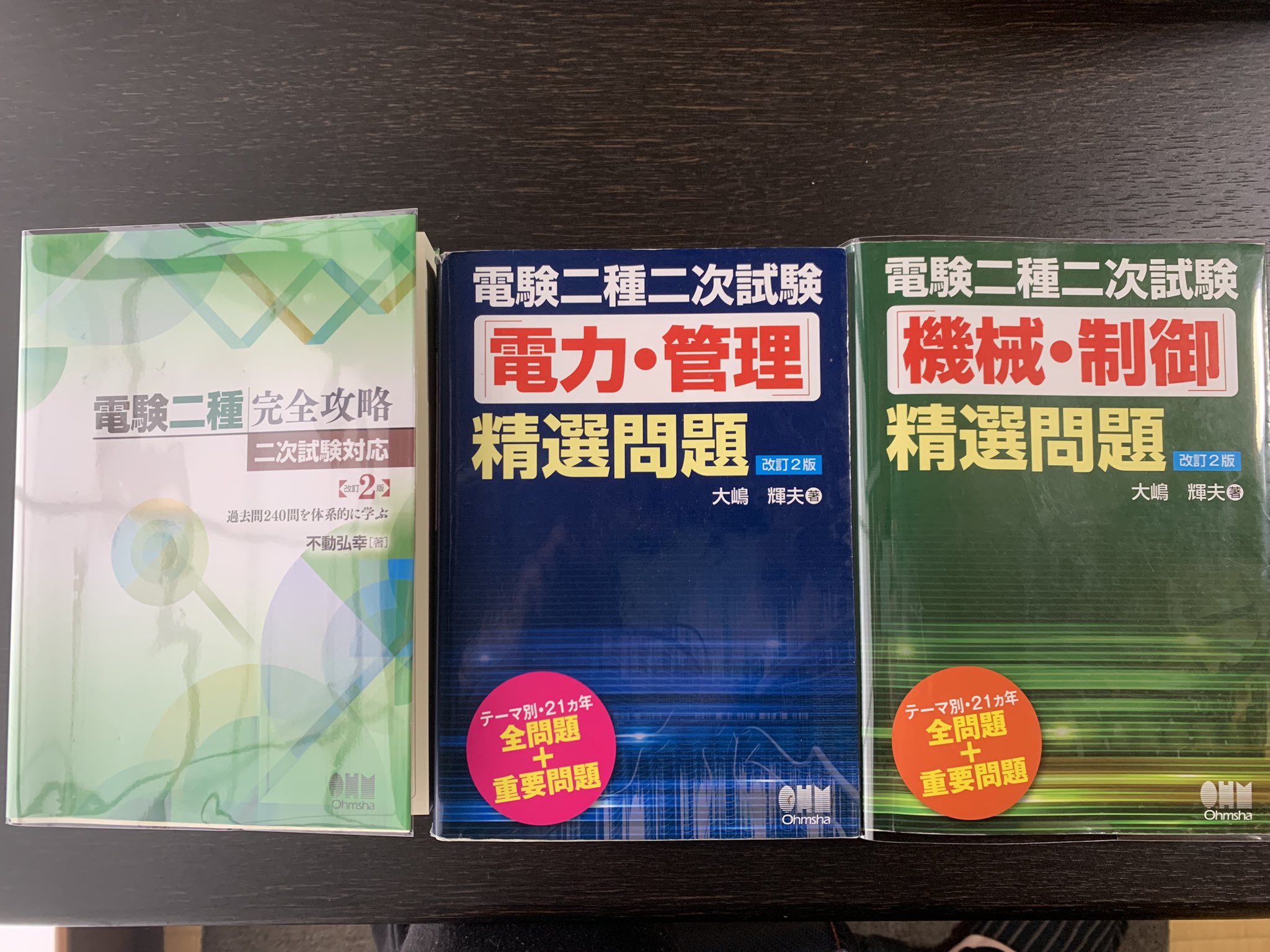 電験二種二次試験「機械・制御」精選問題