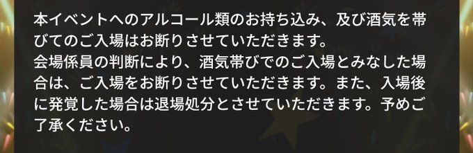 ライブ前に呑んでる人とかTwitterで見かけるけど、少なくともアイマス合同は酒気帯び参加禁止だからちゃんと注意事項読んでどうぞ #アイマスMOIW2023_day2 https://t.co/uhI<a href="/tag/%E3%82%A2%E3%82%A4%E3%83%9E%E3%82%B9moiw2023_day2"class="tags">#アイマスMOIW2023_day2</a>