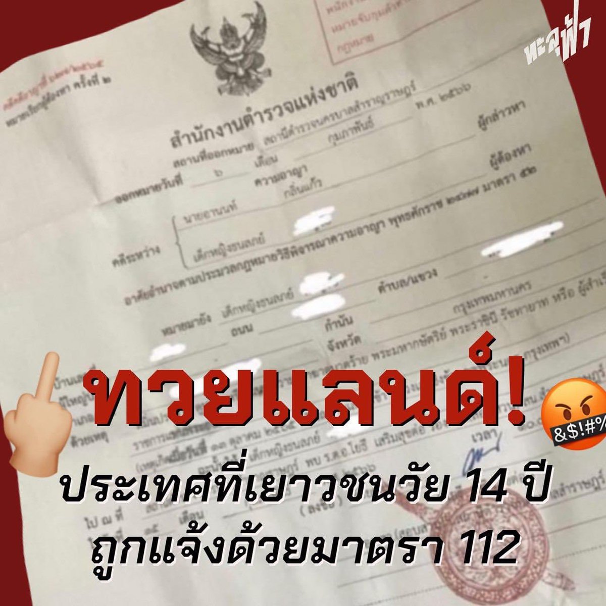 Thalufah-ทะลุฟ้า tweet media