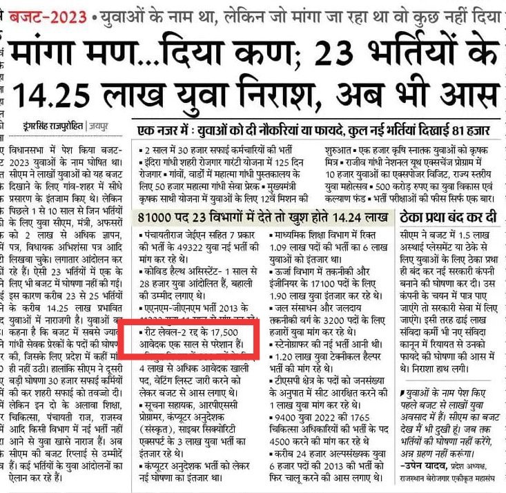 मुख्यमंत्री जी आपने रीट लेवल-२ बहाल नहीं की तो 16,500 अभ्यर्थी आपको बद्दूआ देते रहेंगे क्यूंकि उन्होने ईमानदारी से लगातार 2 साल तैयारी की थी 
#REET_L2_को_बहाल_करो
<a href="/ashokgehlot51/">Ashok Gehlot</a>  <a href="/RajCMO/">CMO Rajasthan</a> 
<a href="/GovindDotasra/">Govind Singh Dotasra</a> <a href="/dsrajpurohit291/">Doonger Singh</a> 
घोषणा - 2019