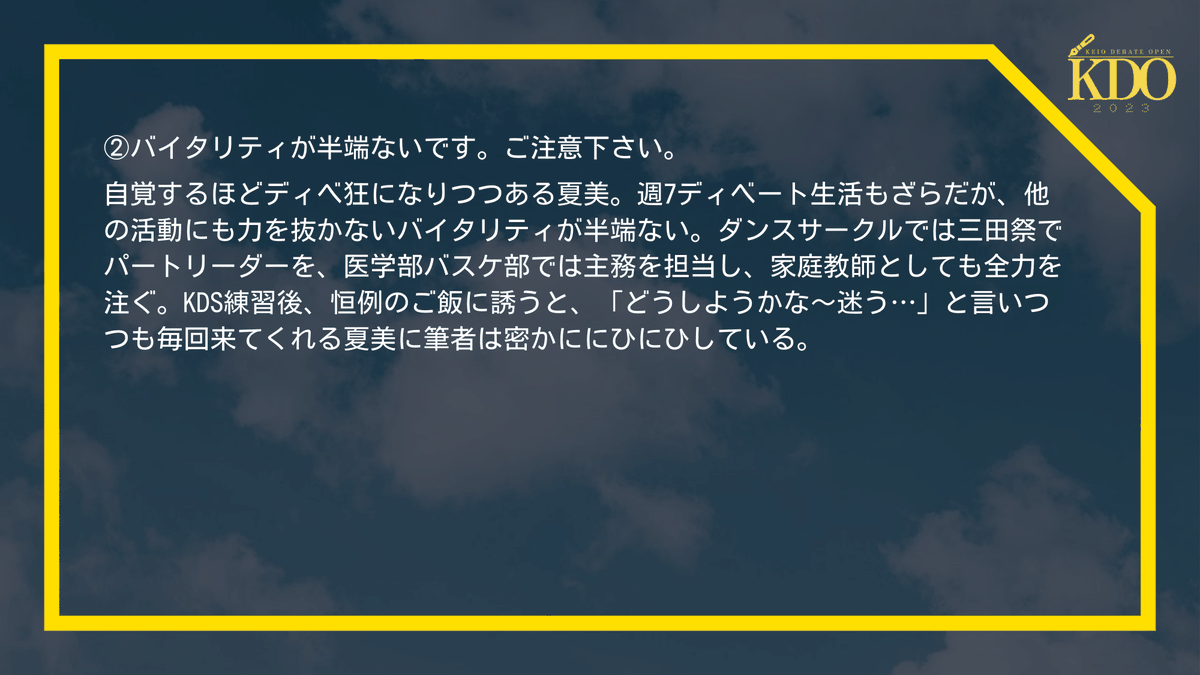 Keio Debate Open 2023 (@KDO2023) / Posts / X
