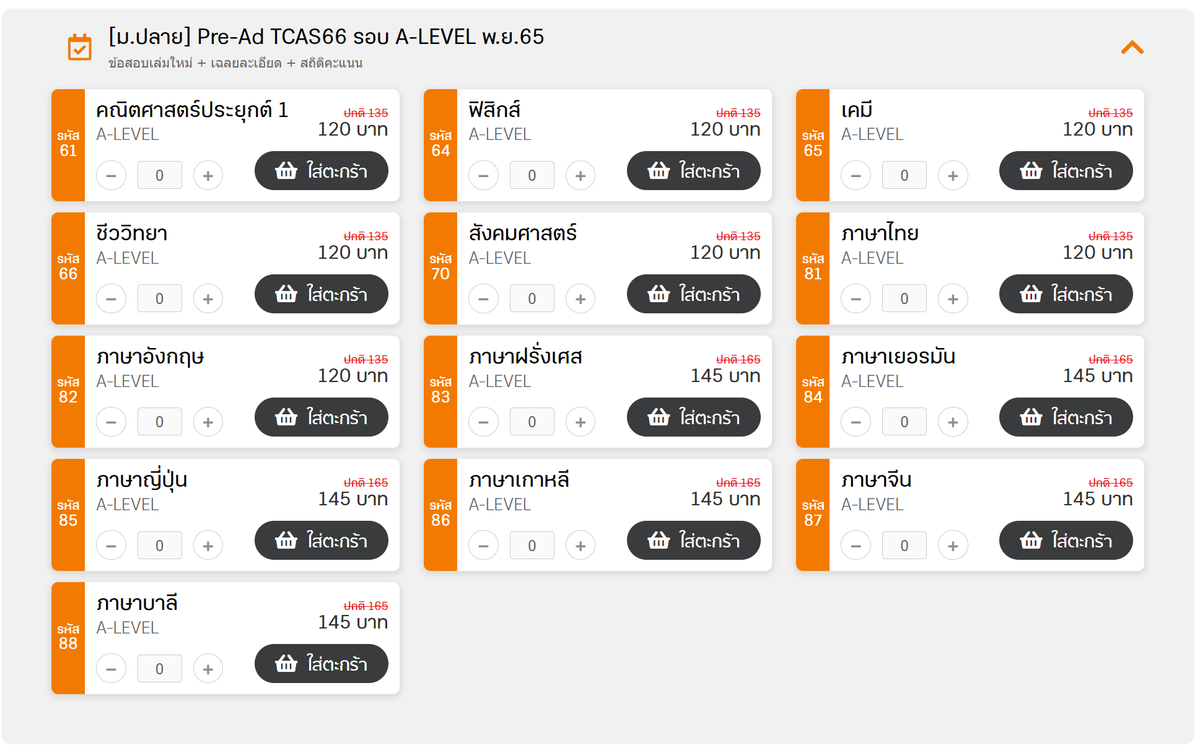 lataedekd's tweet photo. ใครสนใจลุยเลย สำหรับฝึกบ้าน!
.
ข้อสอบ #Alevel รุ่น #TCAS66 ของ #dekdPreAd ใครสมัครสอบไม่ทัน ตอนนี้มีสำหรับซื้อฝึกบ้านมาแล้ว มี 13 วิชา
.
เป็นข้อสอบเล่มมือ 1 พร้อมเฉลย และสถิติคะแนน ทางนี้ครับ https://t.co/u4MV5thyYO #dek66 #dek67 #dek68 https://t.co/O6nKEkEd0A