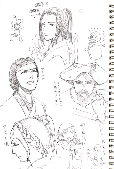 ナウシカ歌舞伎の落描きです。 