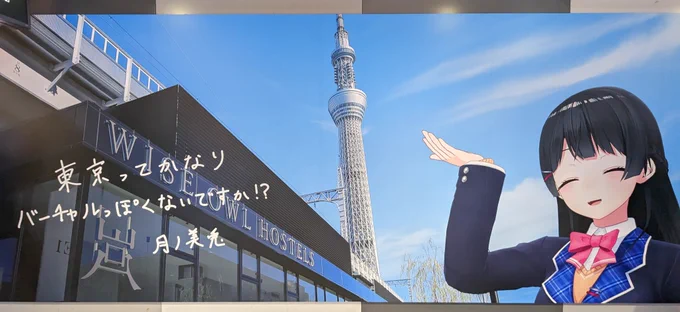 神奈川&東京拝んできた!すげ〜〜!!!凄ぇよにじさんじ#にじさんじ5周年広告 