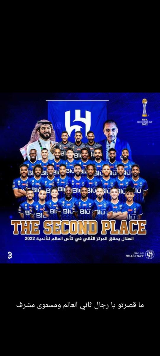 abunawaf787's tweet photo. الف الف مبروك للامه الهلاليه ثاني العالم 
انجاز عظييييييييييييم https://t.co/hJFzsO85Hs