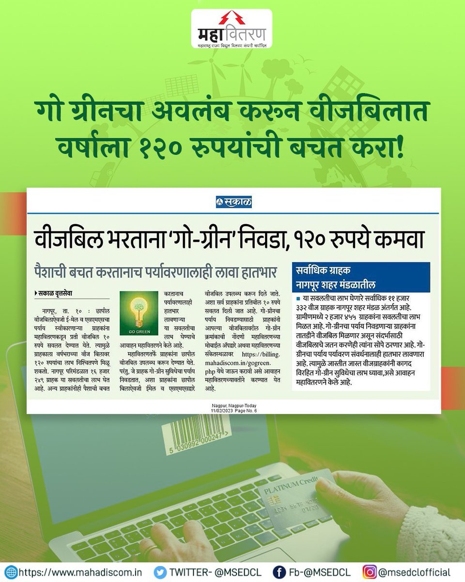 Maharashtra State Electricity Distribution Co. Ltd tweet media