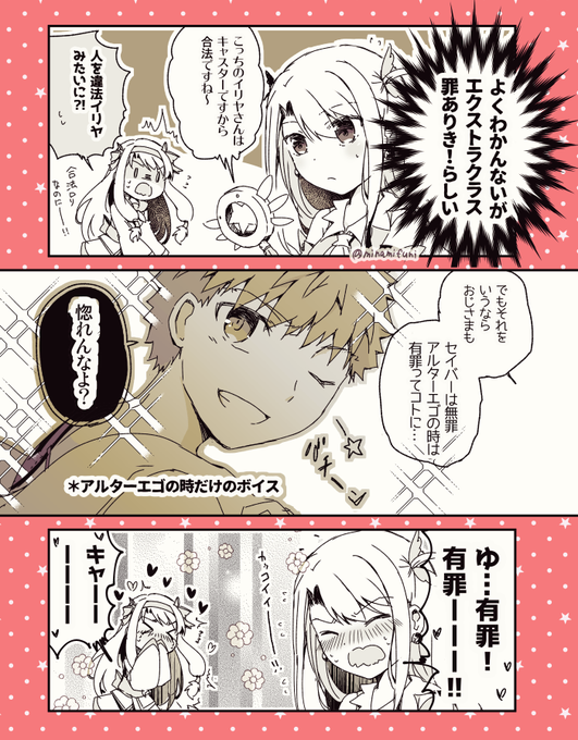 *奏章プロローグ微バレ
罪深い?アルターエゴクラスの漫画です(プリヤイリヤ、シトナイ、村正)
#FGO 