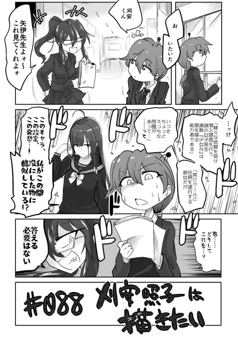 088話 刈安照子は描きたい

#リンガラーズ 