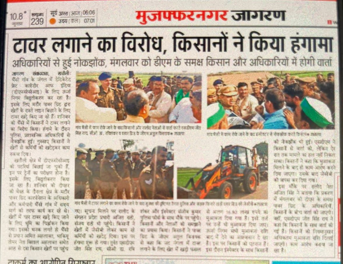 #printmediacoverage 
#RLD 
#ajitrathimzn 
#rldwithfarmers