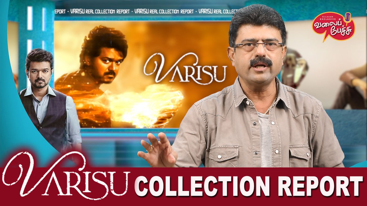 jbismi_offl's tweet photo. Loading...
#Varisu Real Collection Report video
- staytuned on today #valaipechu
#ValaiPechuBismi #valaipechuJbismi #jbismi
@jbismi_offl @valaipechuvoice @valaipechu
@actorvijay @directorvamshi @SVC_official @7screenstudio
@MusicThaman @iamRashmika #vaarisu #VarisuCollection https://t.co/hjeTGBVZ01
