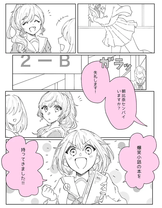 センパイ、爆笑小話の本を見せに来ました!(1/2)
#prsk_FA 