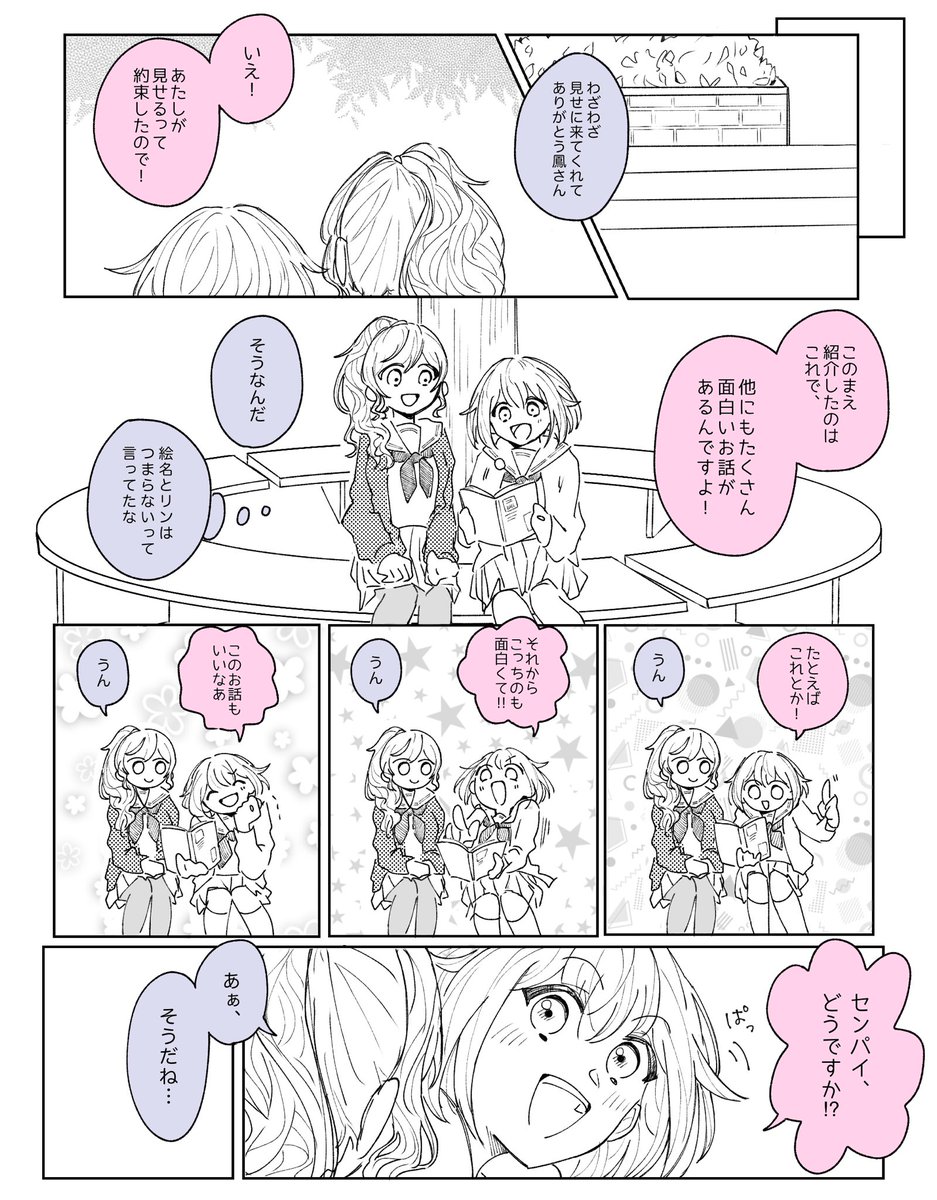 センパイ、爆笑小話の本を見せに来ました!(1/2)
#prsk_FA 