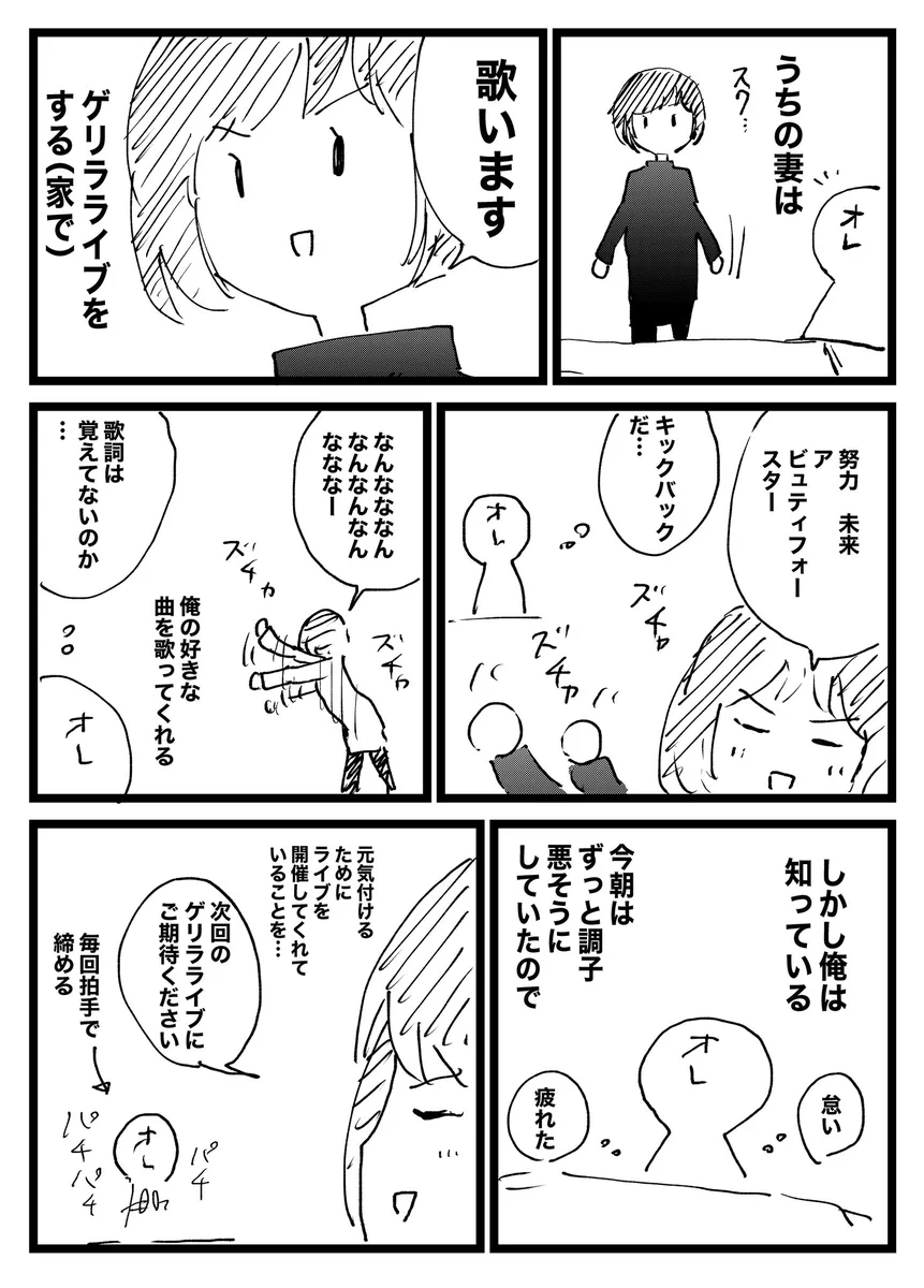 ノンフィクション妻の漫画。突然ゲリラライブをする。