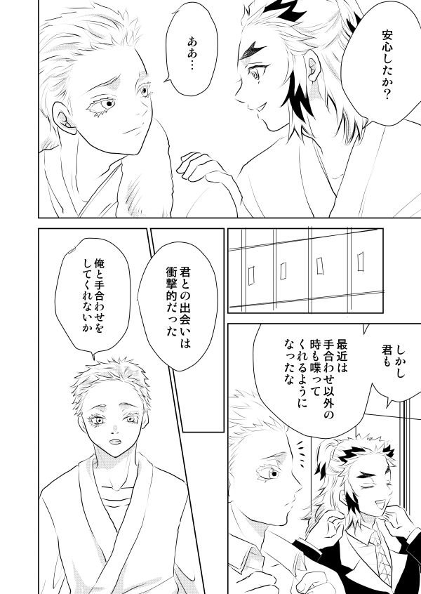 猗窩煉)アイラブユーと叫ばせて 3/7 