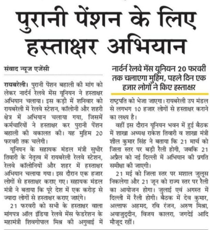 आओं मिलकर हस्ताक्षर अभियान को सफल बनायें 
पुरानी पेंशन का मार्ग प्रशस्त करें।
<a href="/ShivaGopalMish1/">Shiva Gopal Mishra</a>
<a href="/dsnrmulko_2003/">Rakesh Kumar Pandey</a>
<a href="/ShivaGopalMish1/">Shiva Gopal Mishra</a>
<a href="/dsnrmulko_2003/">Rakesh Kumar Pandey</a>
<a href="/VibhutiMisra/">Vibhuti Mishra</a>
<a href="/sudhir0535/">Sudhir Tiwari</a>
<a href="/rktiwari299/">RAKESH  TIWARI</a>
#ops 
#NRMU_RAEBARELI