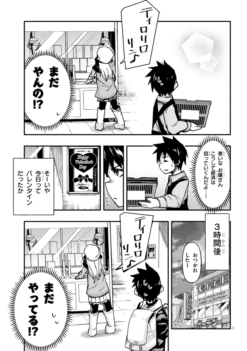 ゲーセンで少女と異文化交流する話 (1/2) 