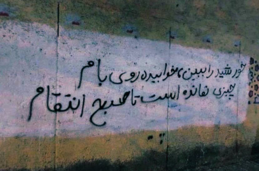 BabyMochiMom's tweet photo. این قشنگ بود:
خورشید را ببین، خوابیده روی بام
چیزی نمانده است تا صبح انتقام

#مهسا_امینی
#اعتصابات_سراسری https://t.co/5tJkCfylAS