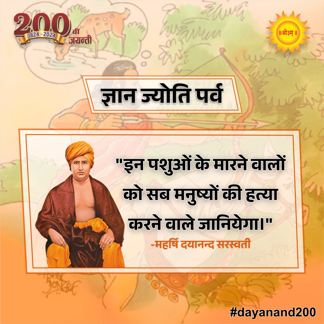 #dayanand200 
#SwamiDayanand 
#DayanandSaraswati