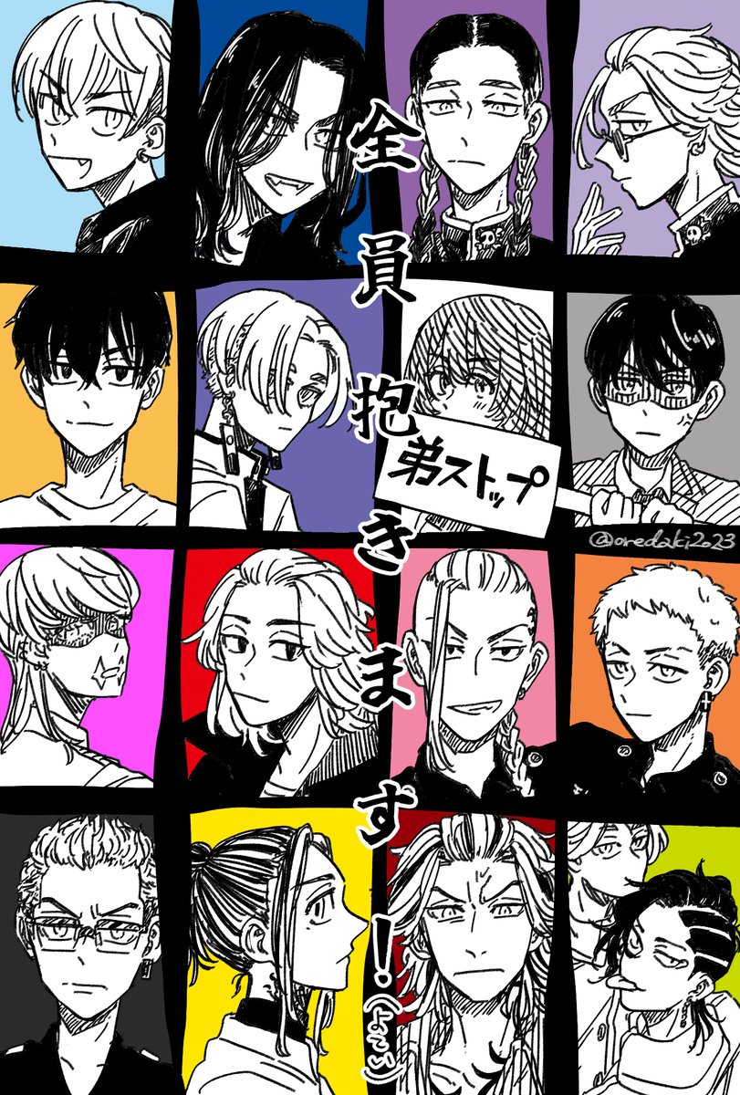 oredaki2023's tweet photo. ♡デジタルフライヤー公開♡
2023年5月4日SUPER TOKYO罹破維武2023発行予定「わかりました！オレが全員抱きます！！」のフライヤーを公開❣️画像1枚目に執筆者様一覧、2枚目に予定している登場キャラクターを記載しております😆
執筆者様のアカウントはツリー、フォロー欄でもご確認頂けます❣️ https://t.co/YVJEKQc8Gn