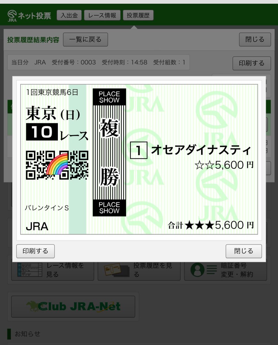 #バレンタインS
◎#オセアダイナスティ
結局控えても味がないのか…