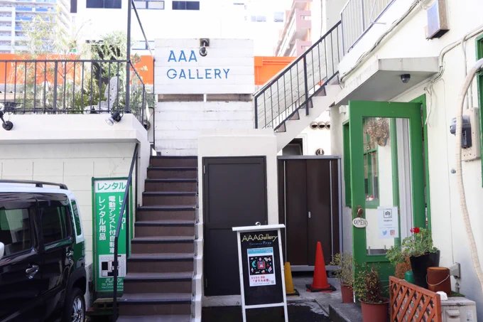 昨日はAAA GALLERY様()にお邪魔させて頂いて、生の展示風景を堪能してきましたカメラでバシバシ撮っていたらスタッフさんから声をかけて頂けてちょっとテンパってしまいましたが、直接お礼が言えて良かったです!本当にありがとうございます(*'ω`*) #aaagallery #展示会 #ギャラリー