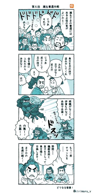 先週のどうする家康 第5回「瀬名奪還作戦」
#おさらい4コマ
#どうする家康 
#どうする絵 
服部党の集合シーンはすんごいワクワクしました。
(忍者大好き!) 
