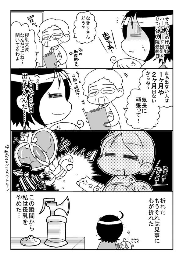 私が母乳信者だった話③ 