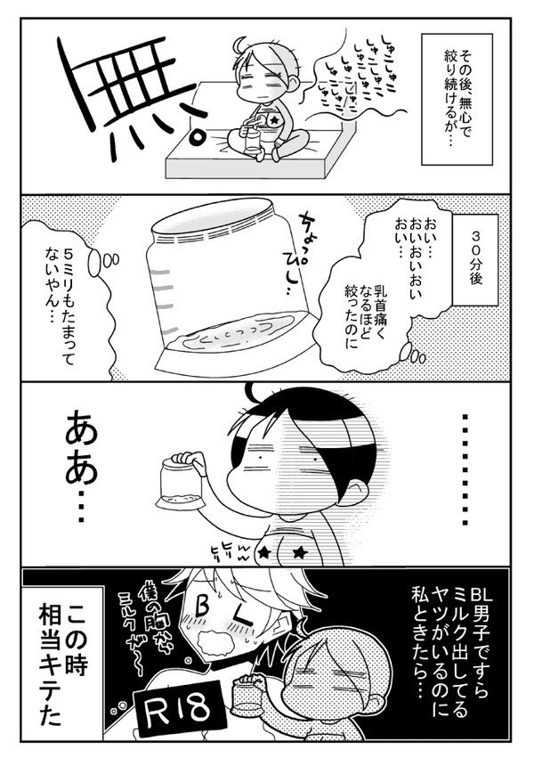 私が母乳信者だった話③ 