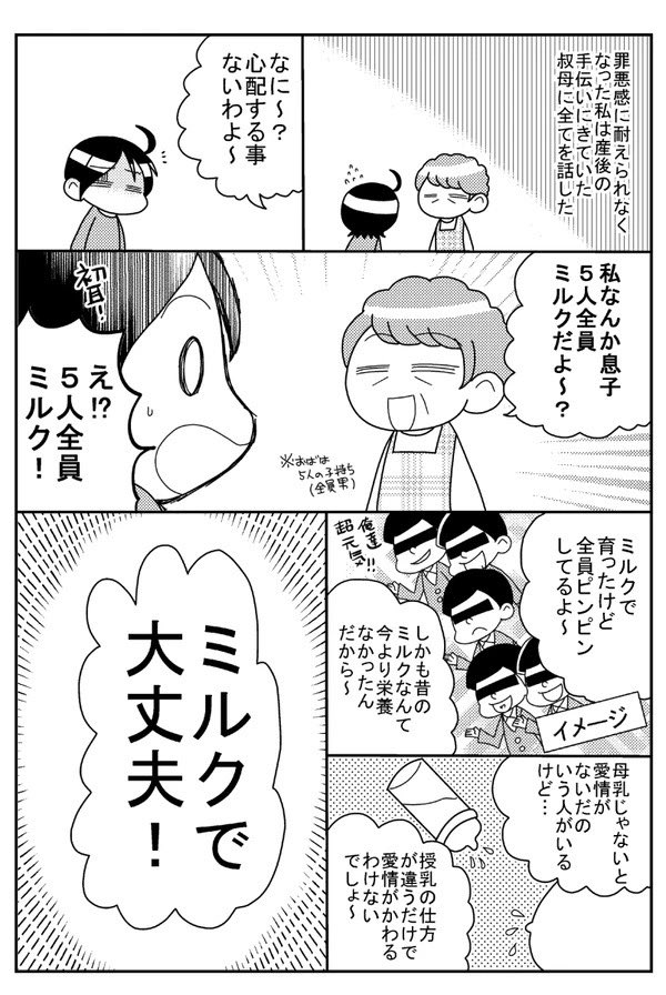 私が母乳信者だった話④完 