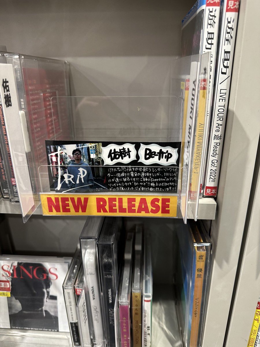 youking_osc's tweet photo. ／
#佑樹 初流通作CD「Be-trip」💿
＼

#タワーレコード渋谷店 では
2/14(火)まで1Fと3Fで
特設ブースを展開中❗️
特に1階は正面入口すぐの
スペシャルな場所✨

…ですが、早くも在庫品薄❗️🙌
タワレコオンラインではまだ
在庫がありますので
今のうちにぜひ✨
https://t.co/F0iTUMnnPf

#betrip https://t.co/mc17fBf5IF
