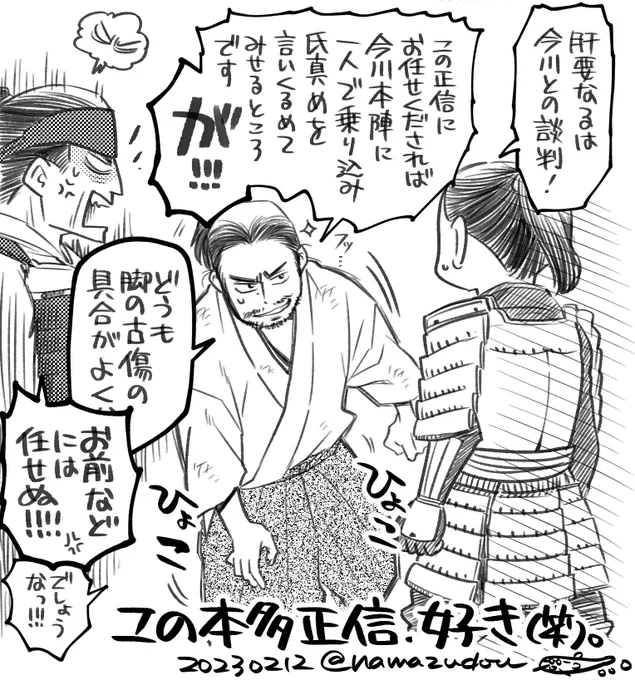 わたし、この本多正信、すごい好きです(笑)。
#どうする絵 
#どうする家康 