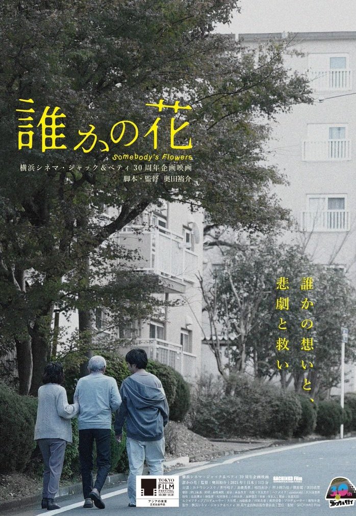 TarizSolis's tweet photo. Saat sedang jalan kaki, seorang pria tewas tertimpa pot bunga. Apakah ini kecelakaan atau kesengajaan? Alih-alih sajian misteri, 'Somebody's Flowers' hadir sebagai drama menyentuh tentang memproses duka yg ajak kita merasa &amp; membayangkan berada di posisi tiap karakternya. Bagus! https://t.co/CEQ7j2uaMU