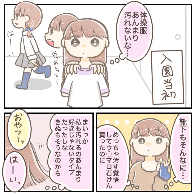 靴下は毎日予洗い必須!!

もう手放せないよウタマロありがとうウタマロ🧼
ウタマロ石けん、固形しか買ったことないんだけどリキッドタイプ気になってます🤔

#ちとせの日記 #育児漫画 