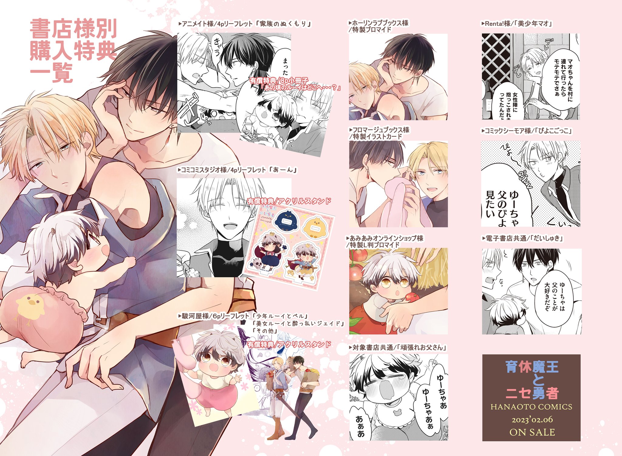 育休魔王とニセ勇者 3』水稀たま 特典まとめ＆試し読み！5月2日