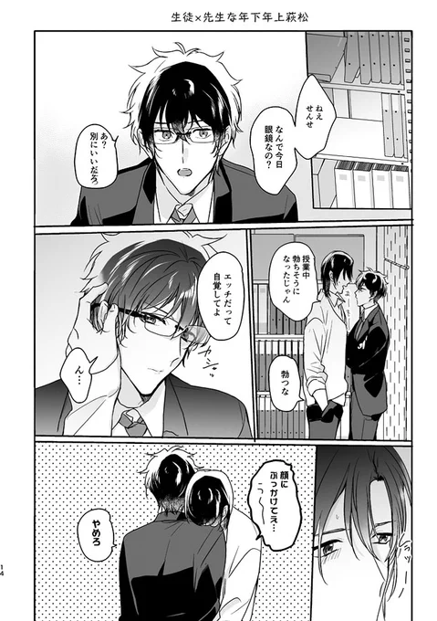 おまけ折本に入れた生徒×先生な萩松漫画(修正)
リンク先は漫画+フェrしてくれるまつだ先生♂🔞です
Q18歳以上ですか?(高校生不可)
▶︎yes
https://t.co/MlcbWl2HeO 