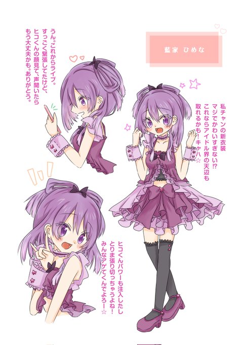 ひなあい、がな推し、KEYABINGO!、マギレコ マギレコ - 藍家 ひめな 水着 (2023) 衣装 ボイス (CV.首藤 志奈