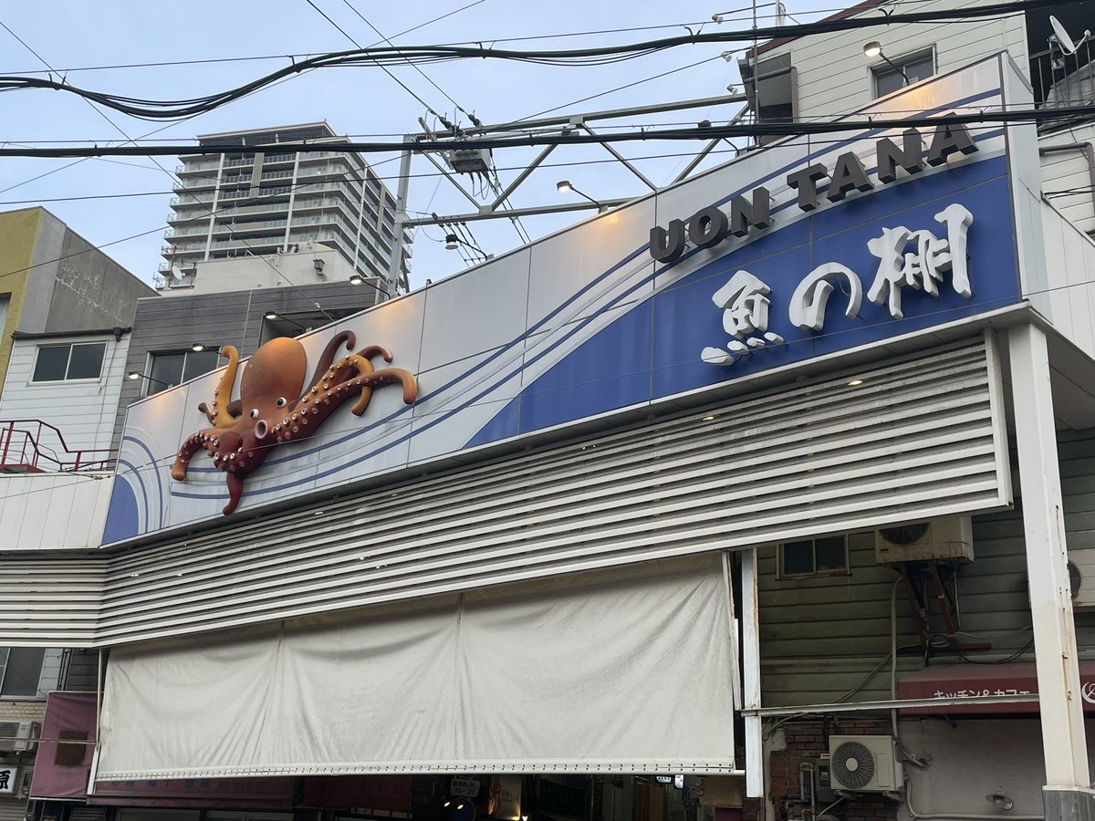 onishimedical's tweet photo. 明石で勉強会です！
魚の棚！
引き続き明日からも知識、手技、色んな技能を習得して参ります✨
#企業公式冬のフォロー祭り https://t.co/Ov0pcl47Sr